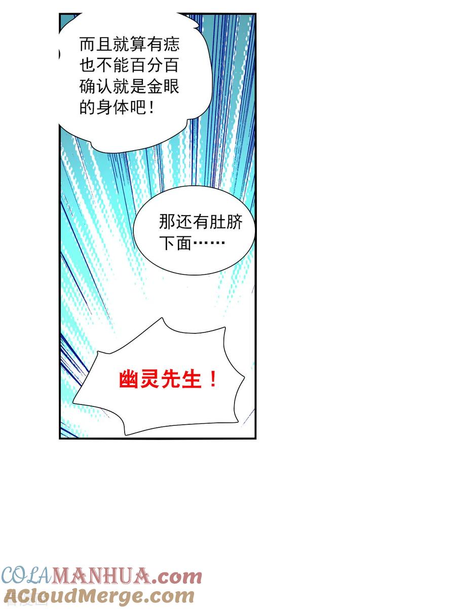 奇怪的苏夕 第2季第108话 绑架2 第23页