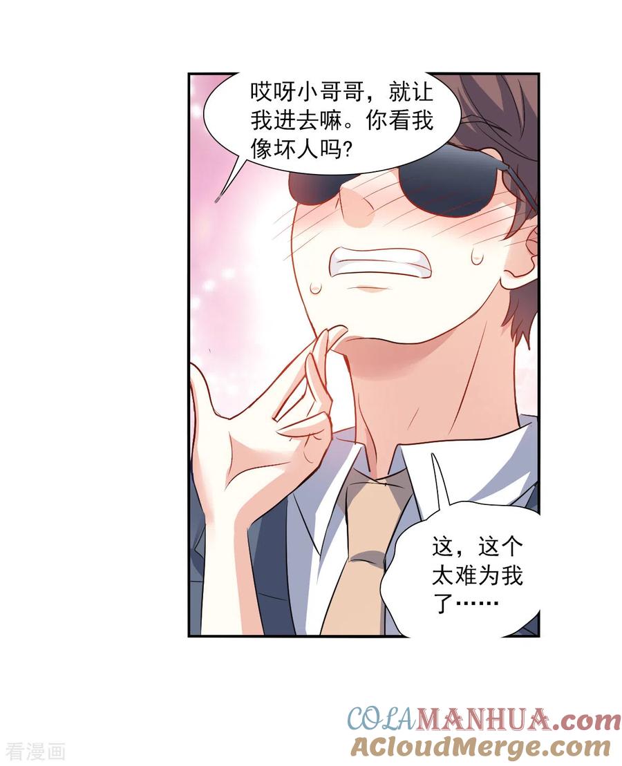 奇怪的苏夕 第2季第108话 绑架2 第27页
