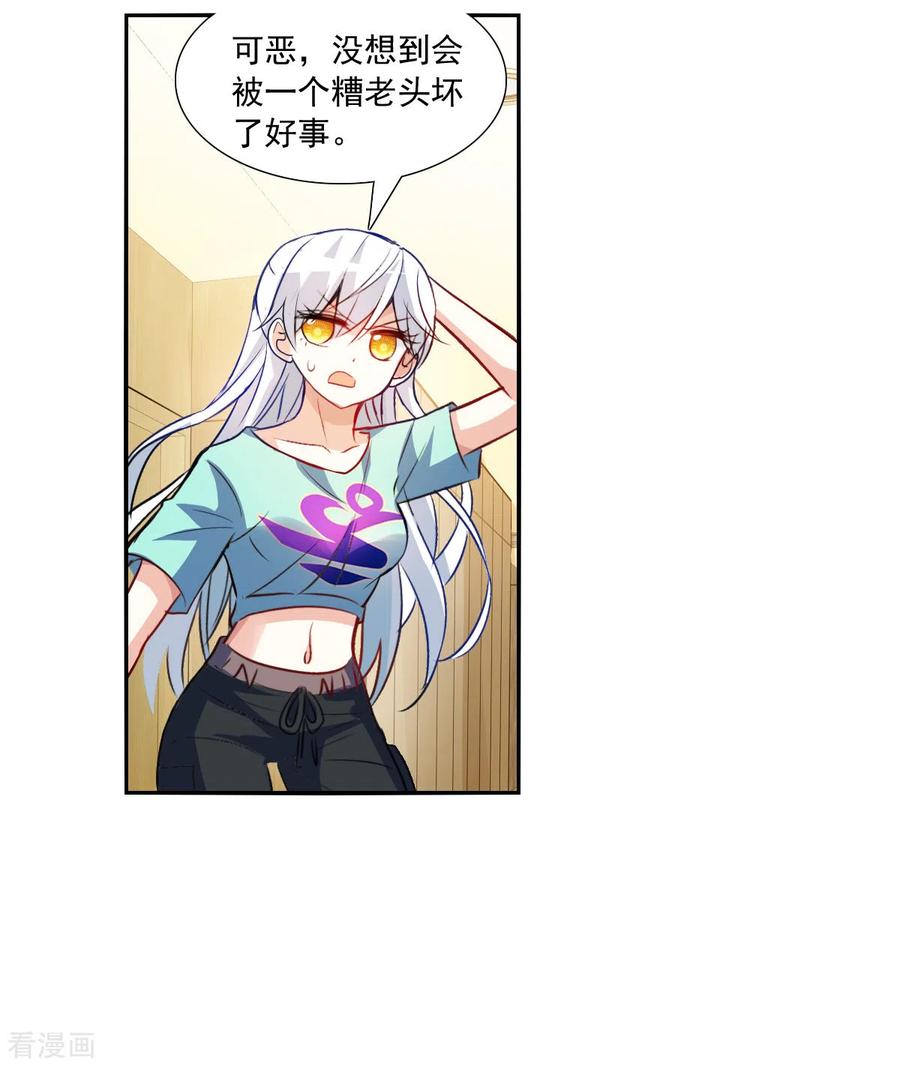 奇怪的苏夕 第2季第108话 绑架2 第14页