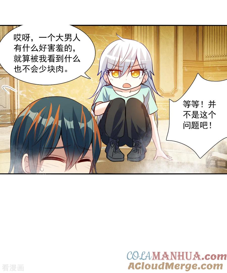 奇怪的苏夕 第2季第108话 绑架2 第5页