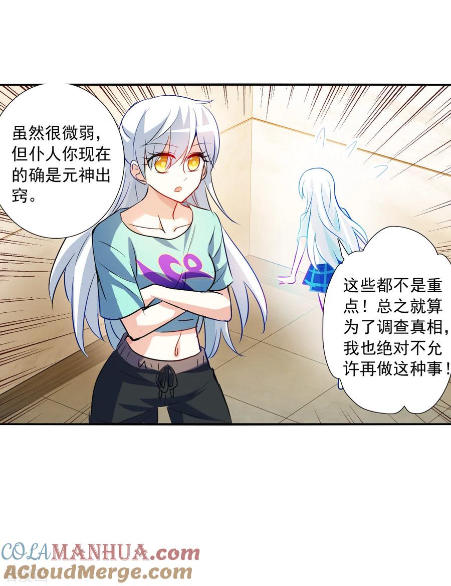 奇怪的苏夕 第2季第108话 绑架2 第21页
