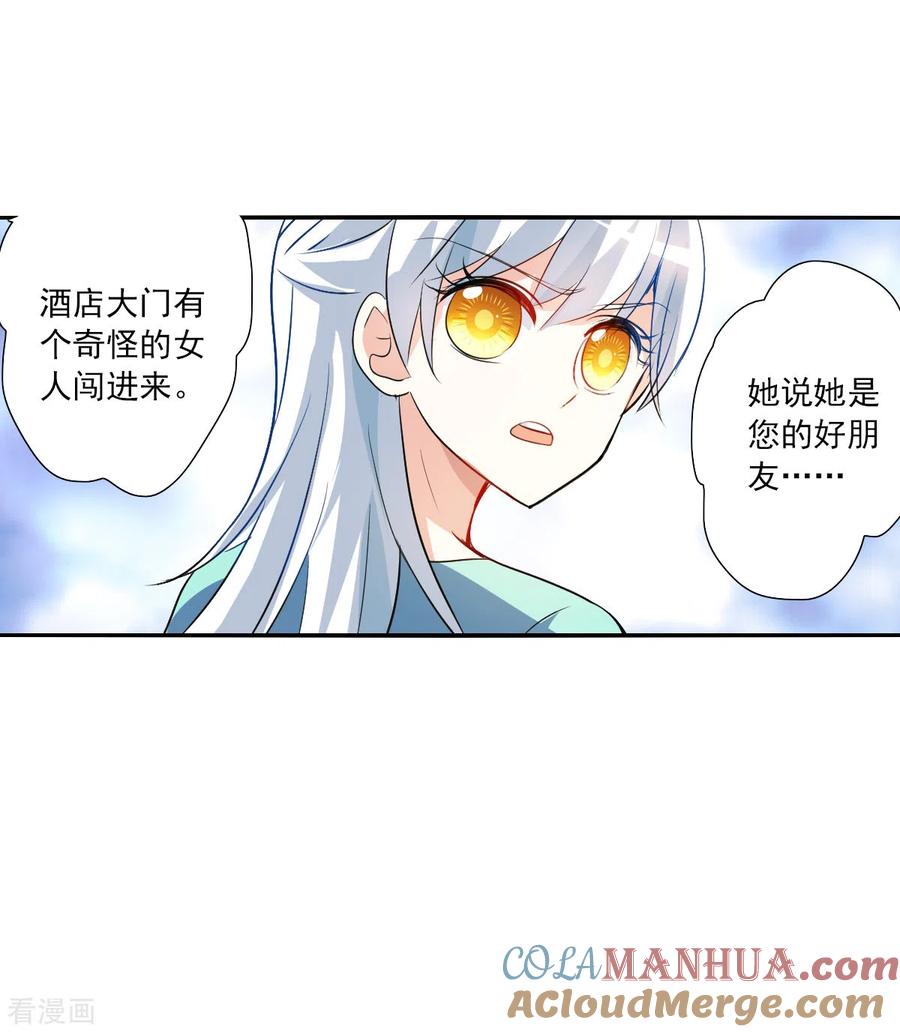 奇怪的苏夕 第2季第108话 绑架2 第25页