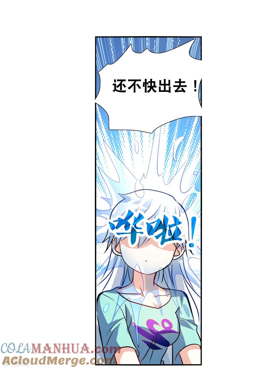 奇怪的苏夕 第2季第108话 绑架2 第11页