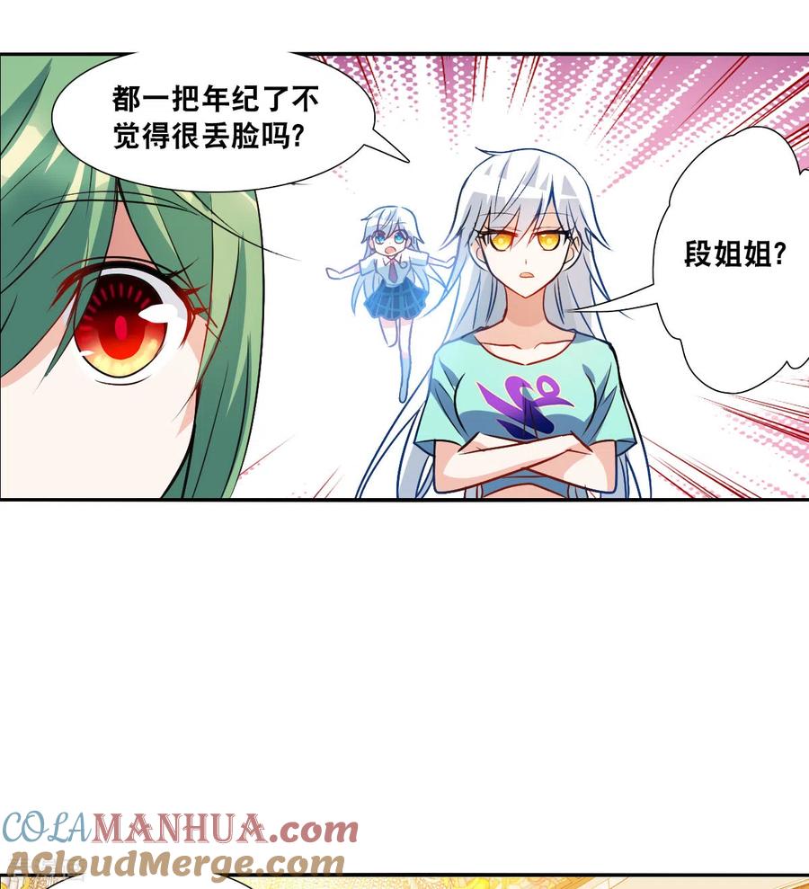 奇怪的苏夕 第2季第108话 绑架2 第29页
