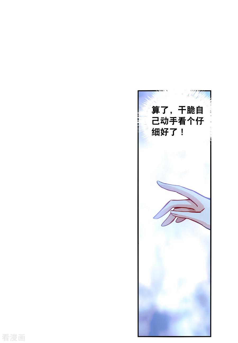 奇怪的苏夕 第2季第108话 绑架2 第8页