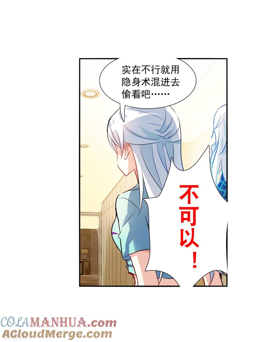 奇怪的苏夕 第2季第108话 绑架2 第15页