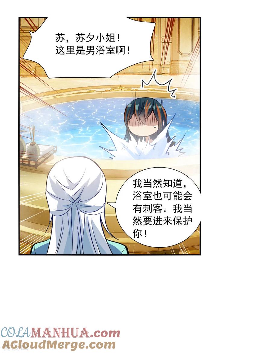 奇怪的苏夕 第2季第108话 绑架2 第3页