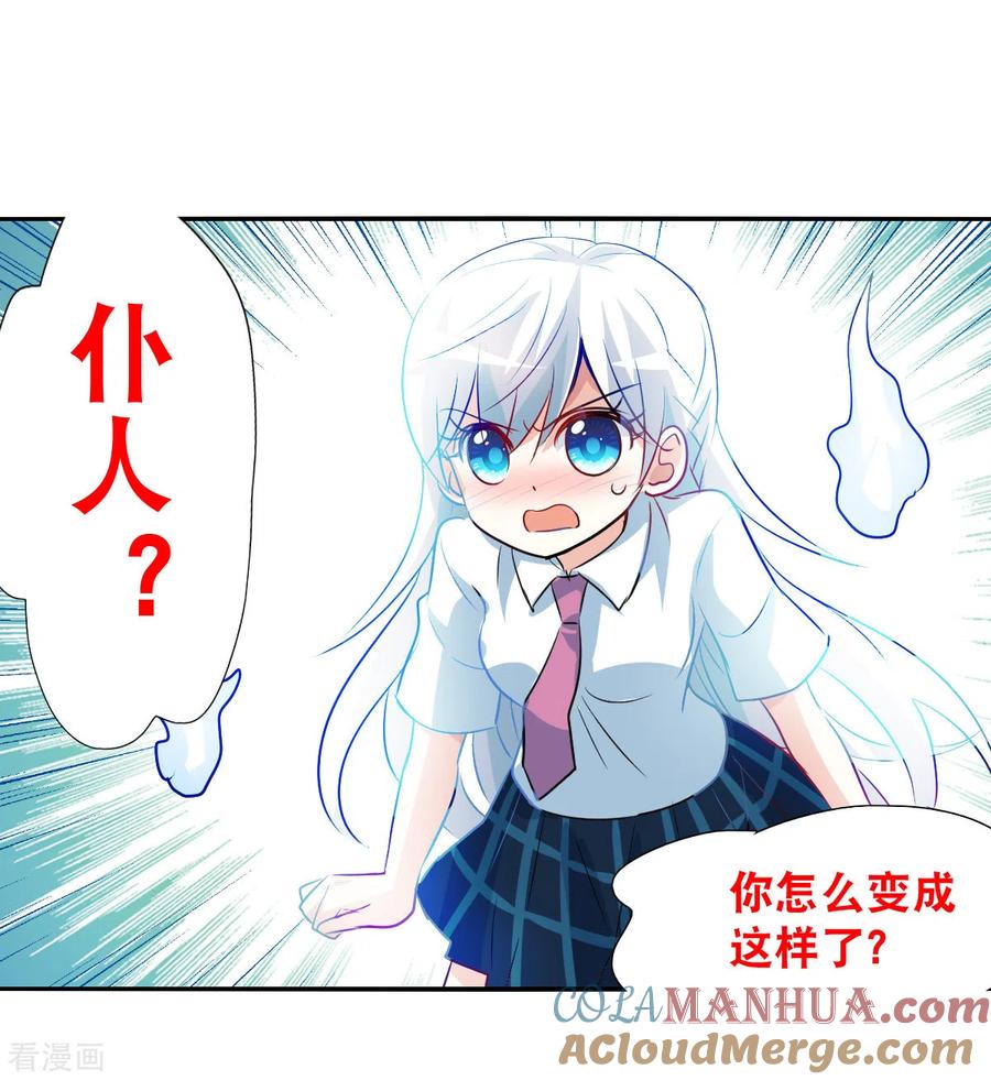 奇怪的苏夕 第2季第108话 绑架2 第17页