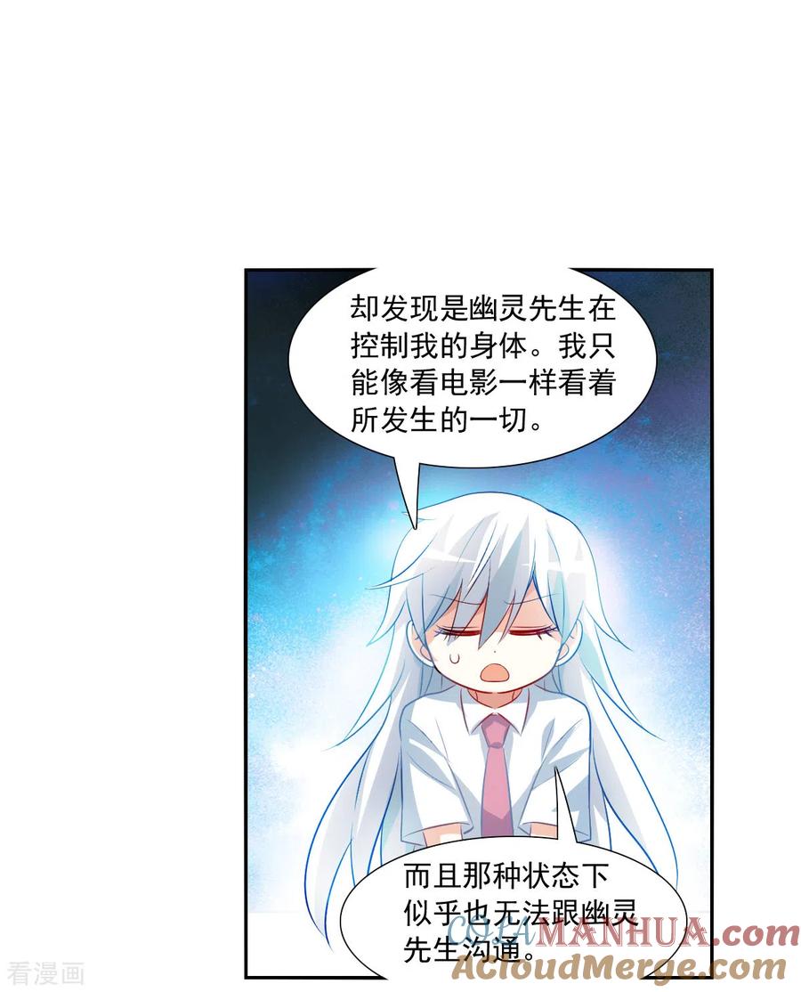 奇怪的苏夕 第2季第108话 绑架2 第19页