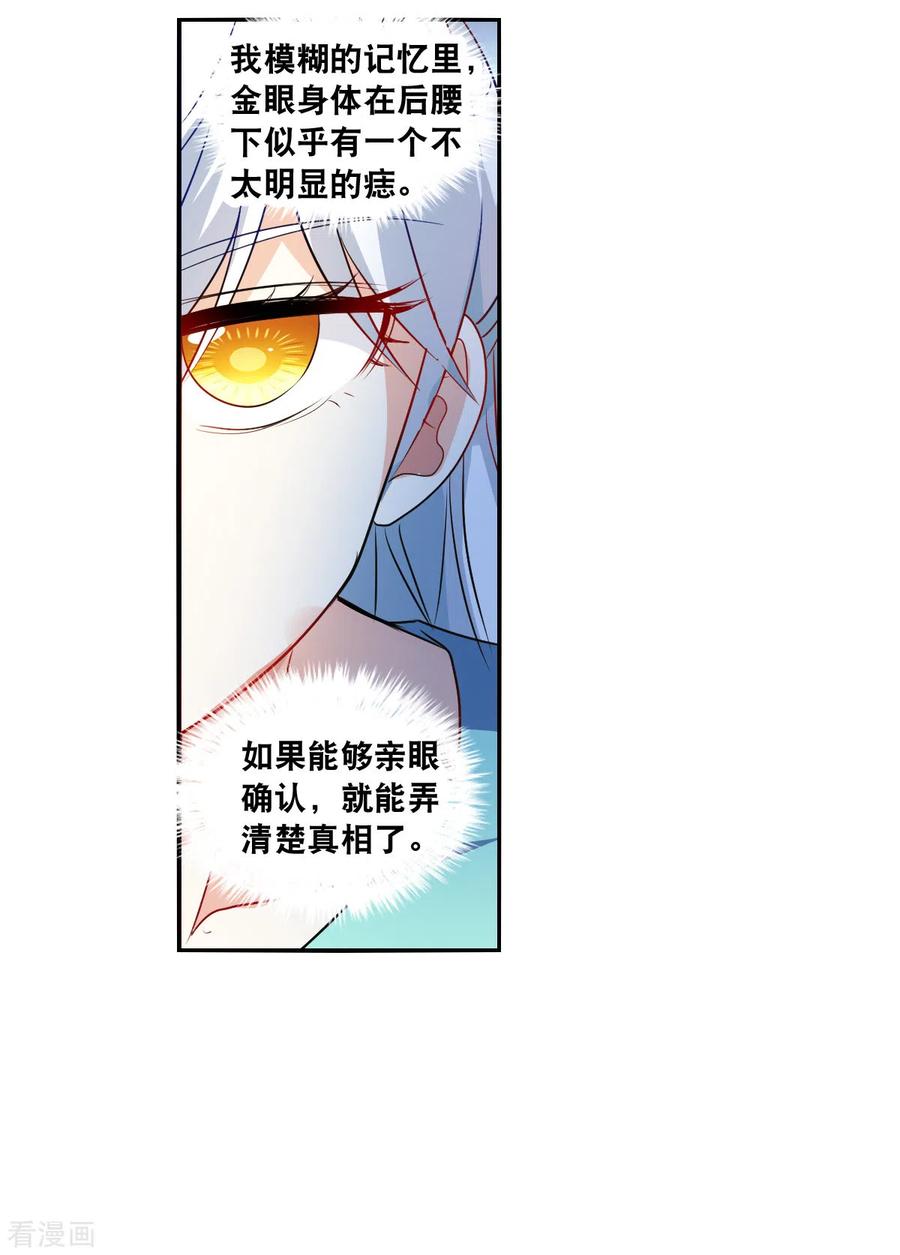 奇怪的苏夕 第2季第108话 绑架2 第6页