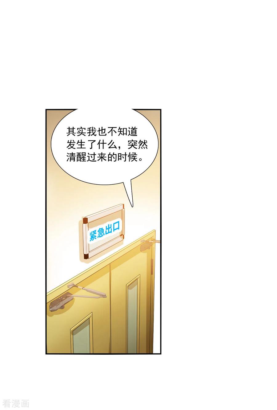 奇怪的苏夕 第2季第108话 绑架2 第18页