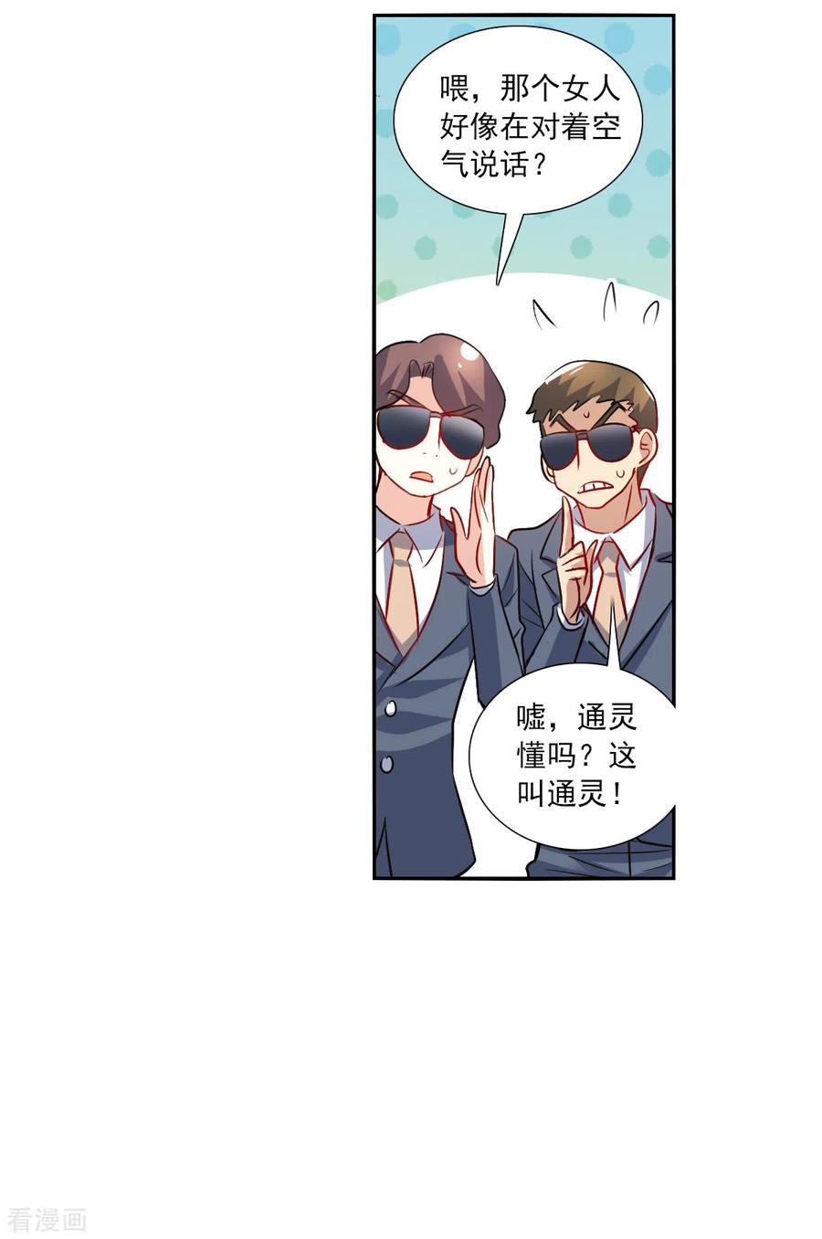 奇怪的苏夕 第2季第108话 绑架2 第34页