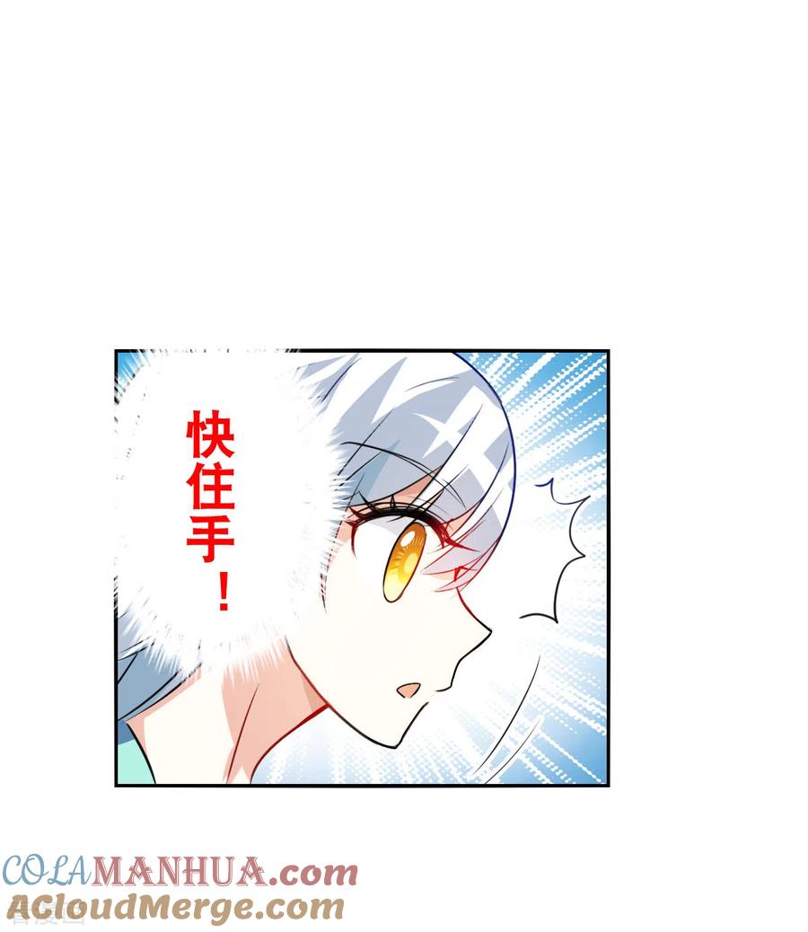奇怪的苏夕 第2季第108话 绑架2 第9页