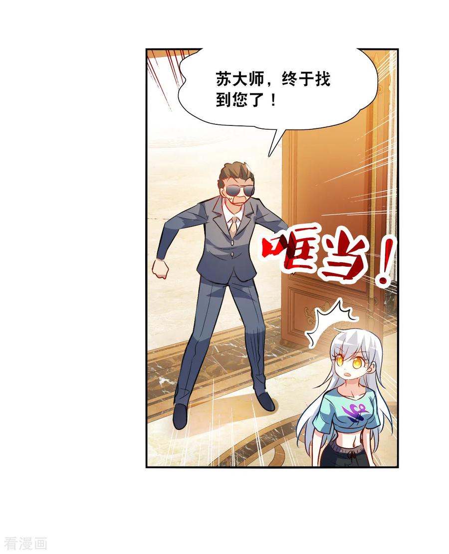 奇怪的苏夕 第2季第108话 绑架2 第24页