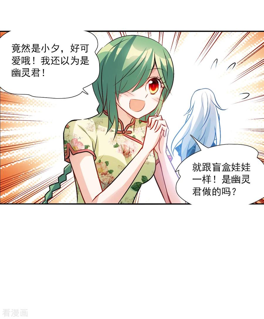 奇怪的苏夕 第2季第108话 绑架2 第32页