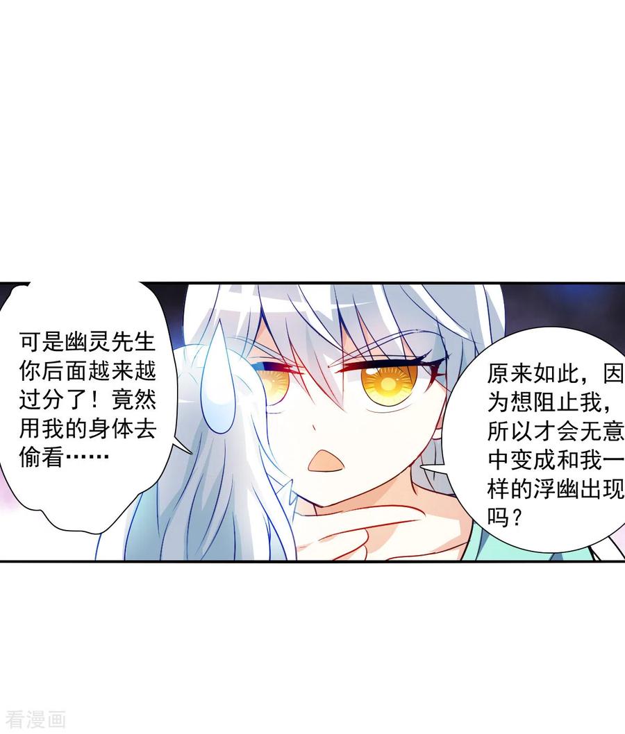 奇怪的苏夕 第2季第108话 绑架2 第20页