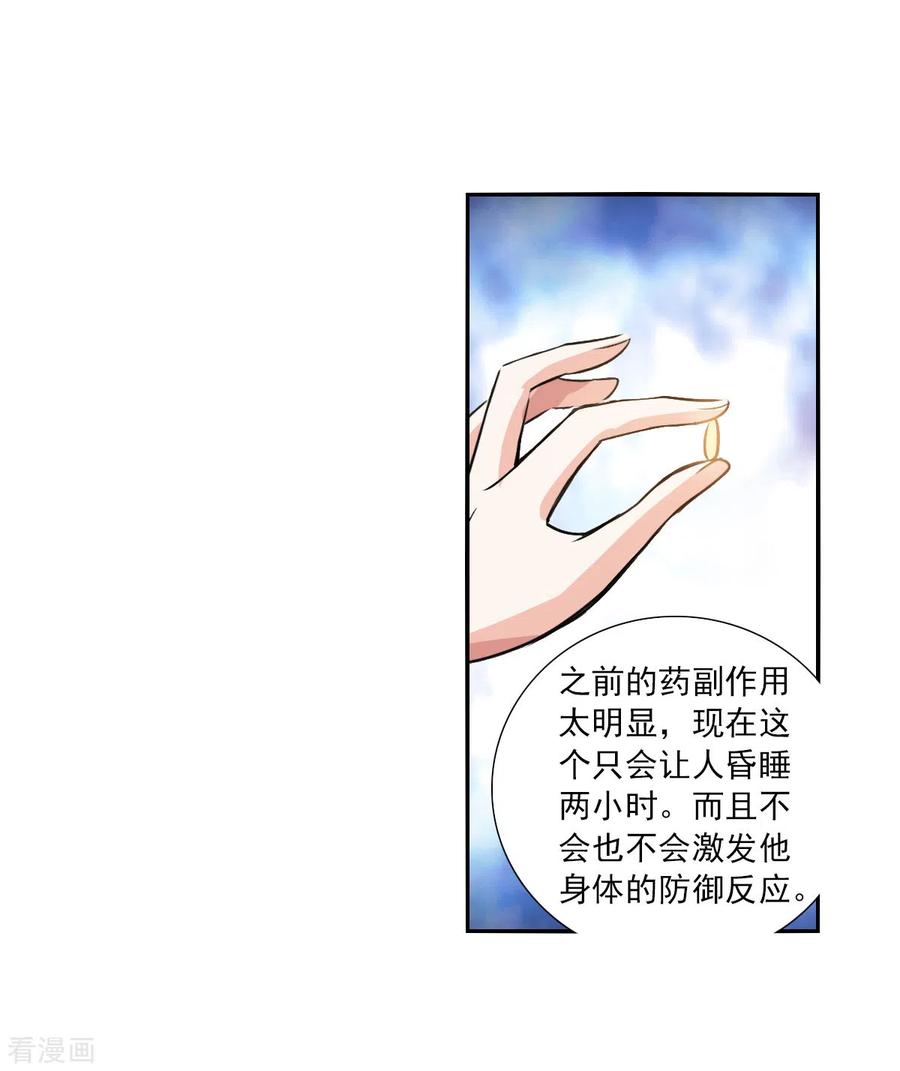 奇怪的苏夕 第2季第109话 绑架3 第4页