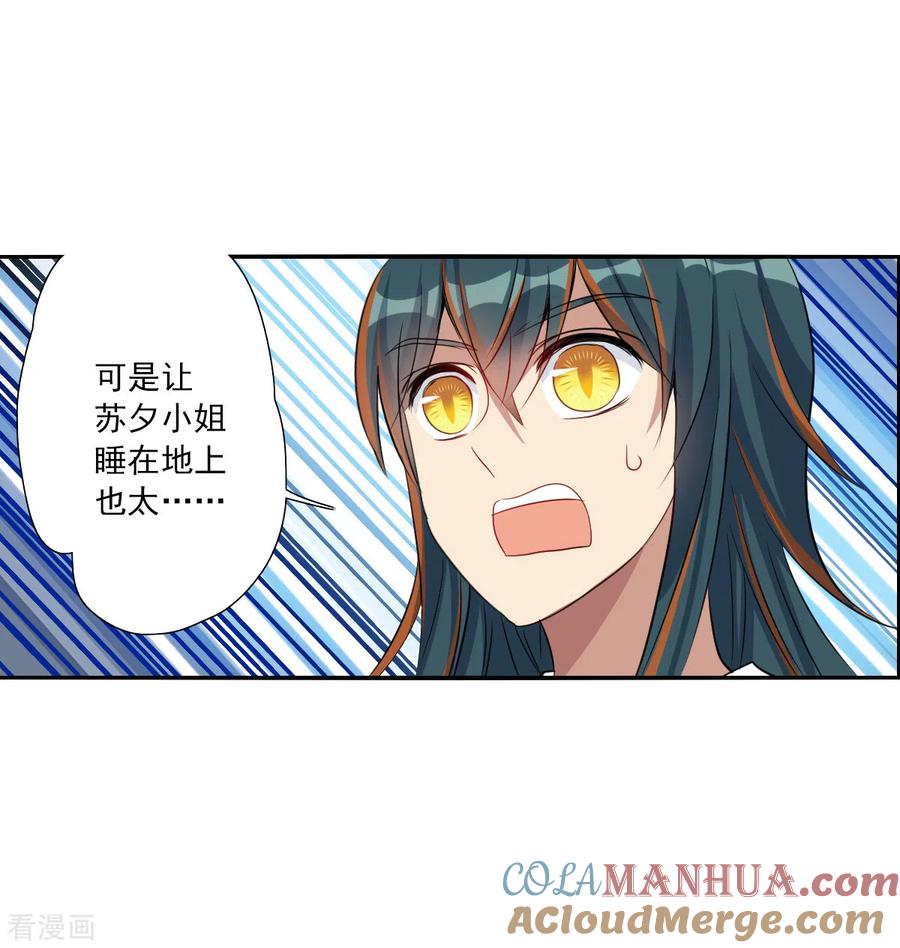 奇怪的苏夕 第2季第109话 绑架3 第31页