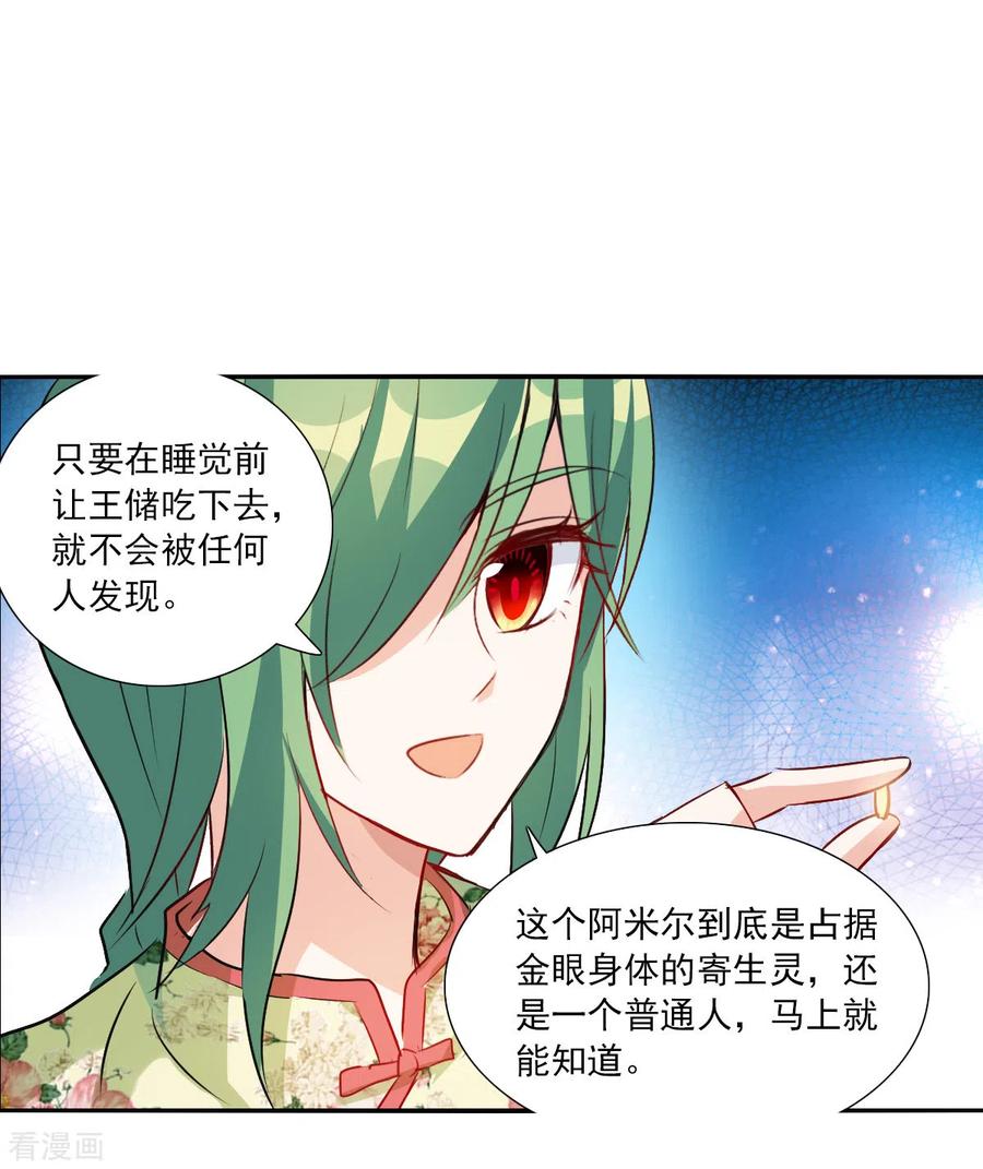 奇怪的苏夕 第2季第109话 绑架3 第6页
