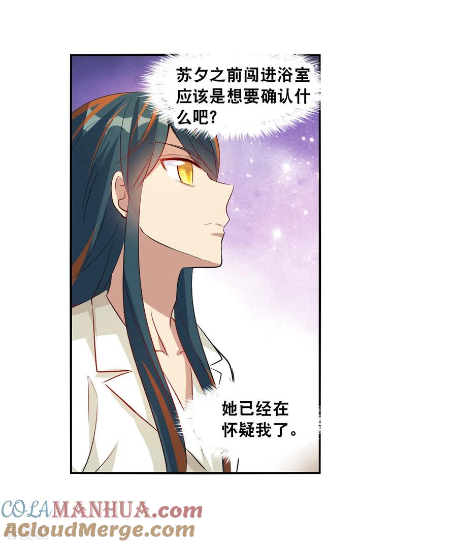 奇怪的苏夕 第2季第109话 绑架3 第13页