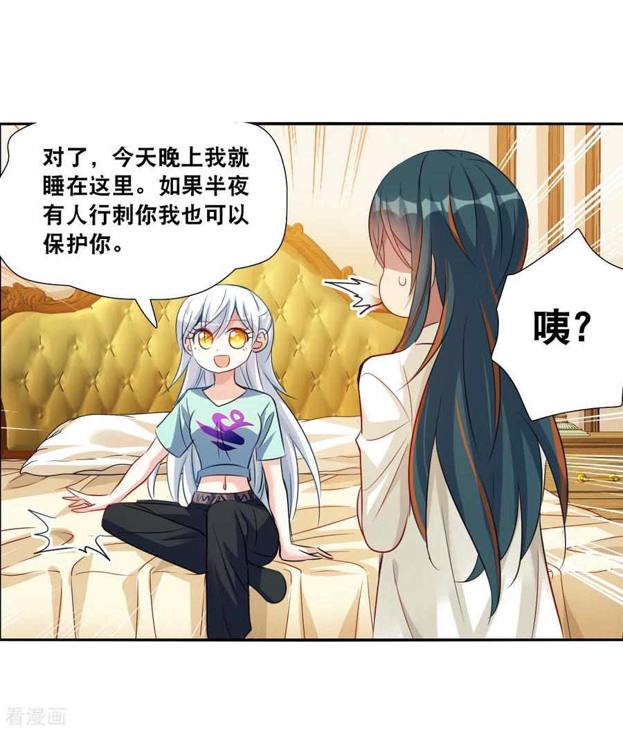 奇怪的苏夕 第2季第109话 绑架3 第28页