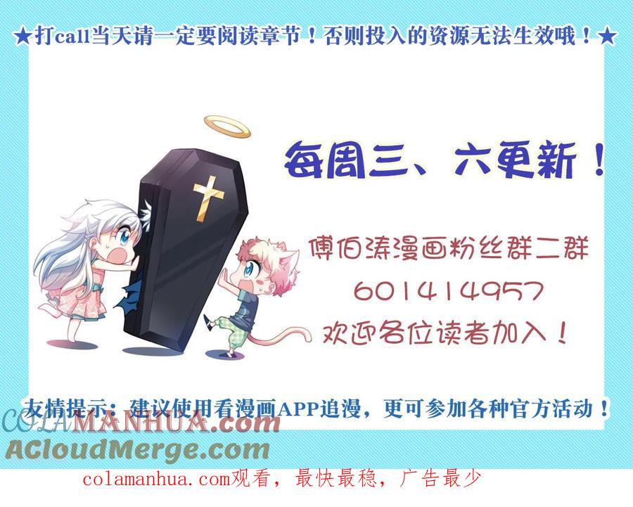 奇怪的苏夕 第2季第109话 绑架3 第33页