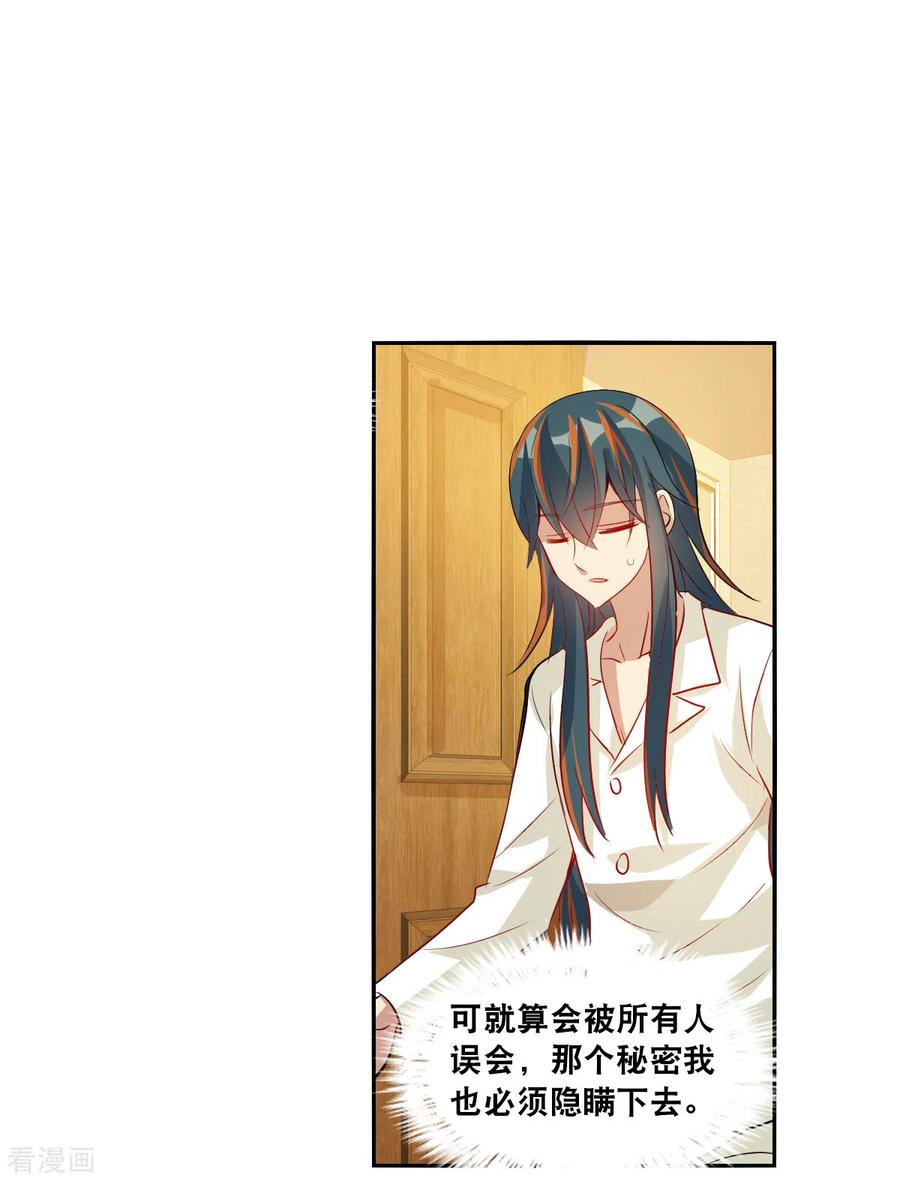 奇怪的苏夕 第2季第109话 绑架3 第14页