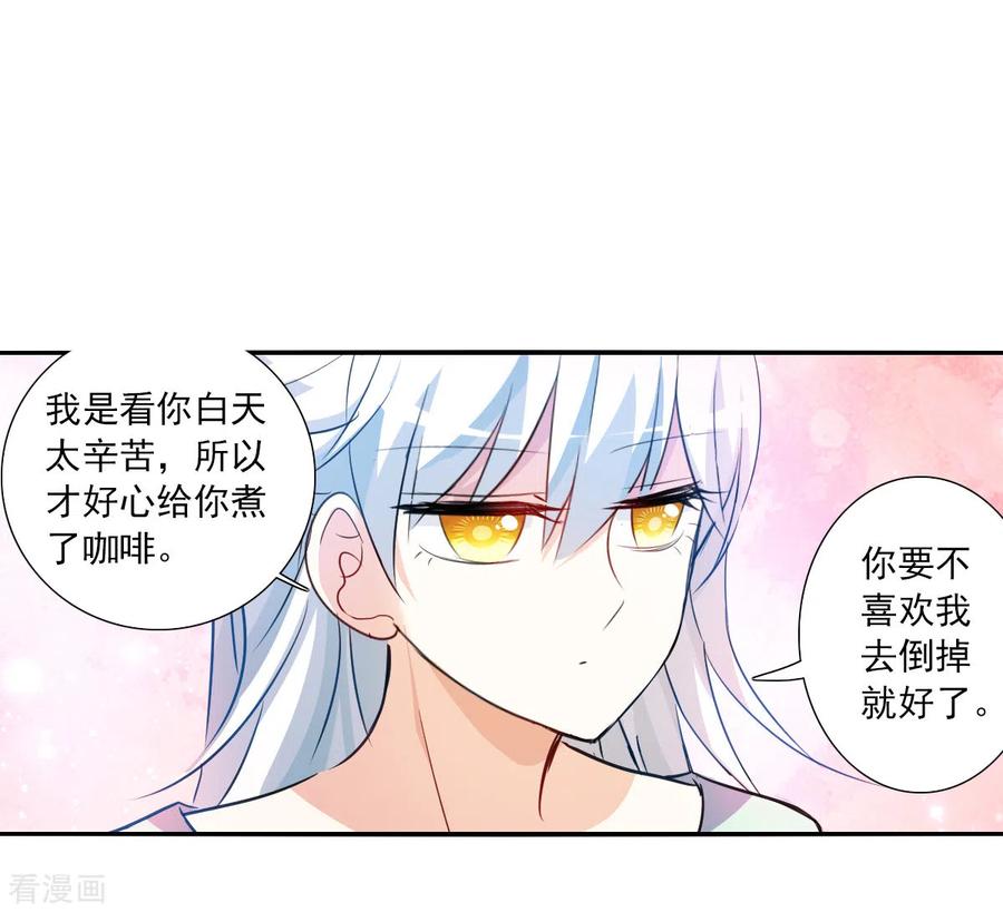奇怪的苏夕 第2季第109话 绑架3 第20页