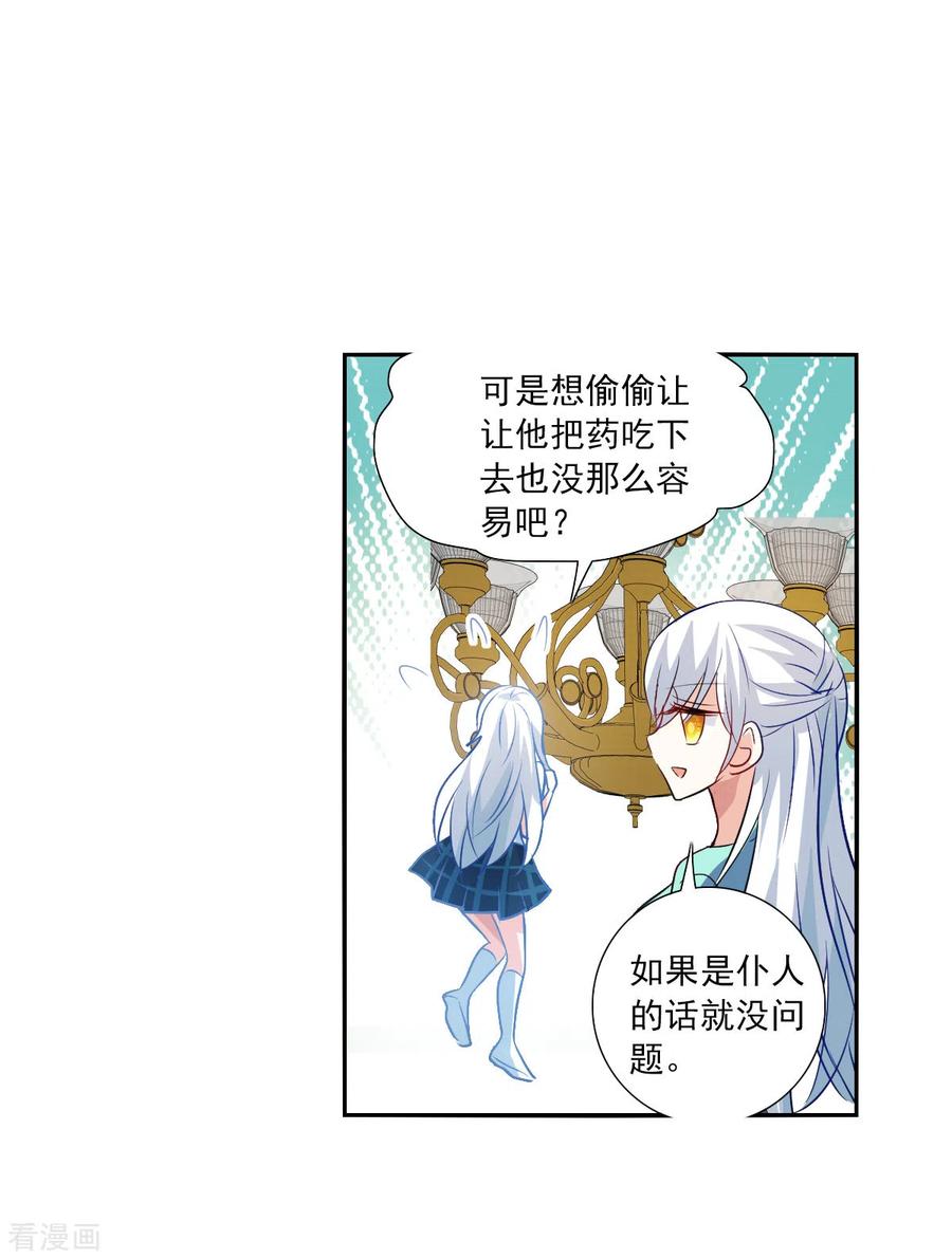 奇怪的苏夕 第2季第109话 绑架3 第8页