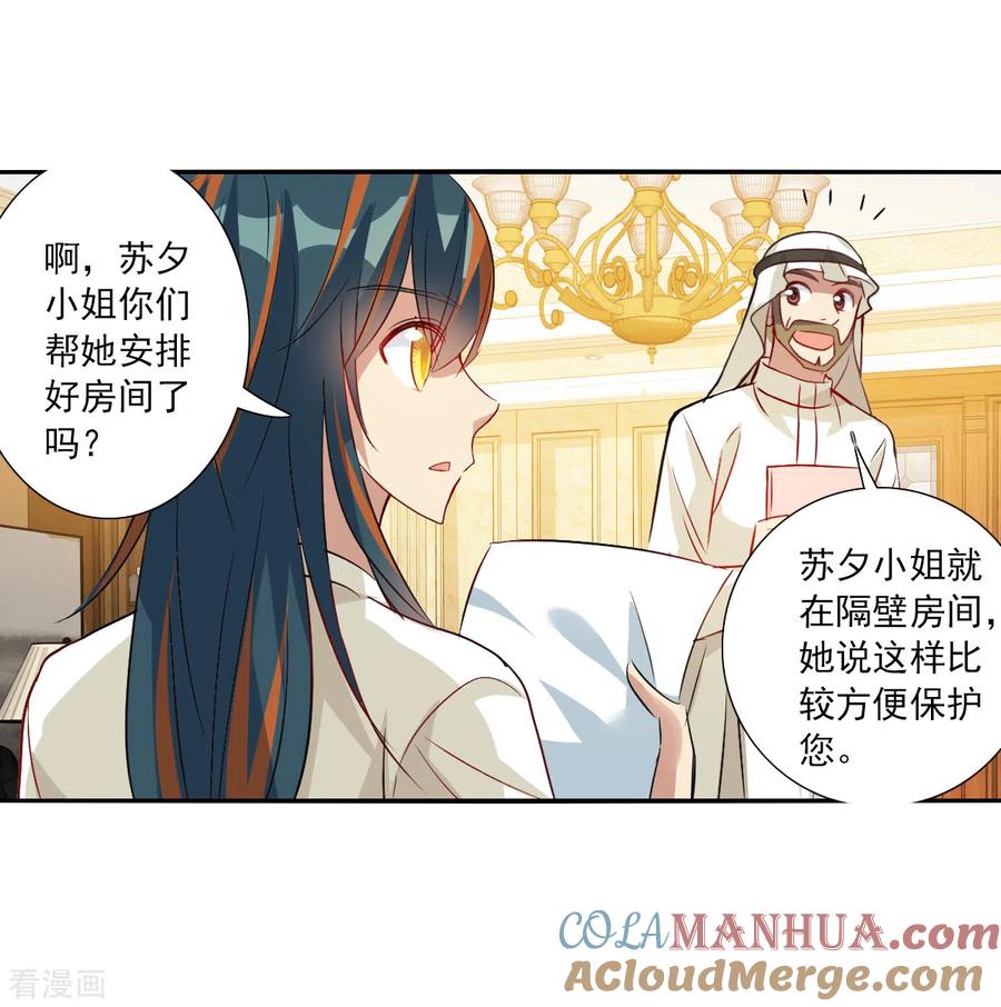 奇怪的苏夕 第2季第109话 绑架3 第11页