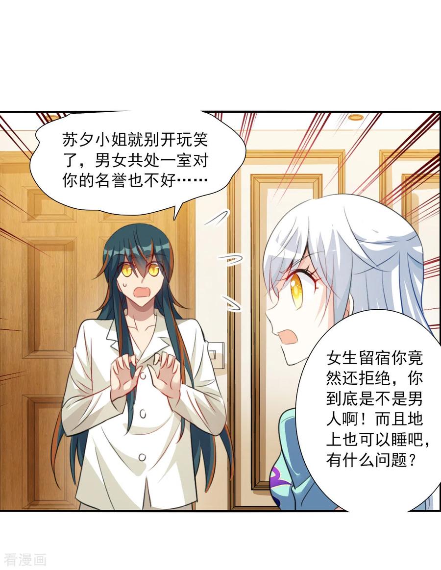 奇怪的苏夕 第2季第109话 绑架3 第30页