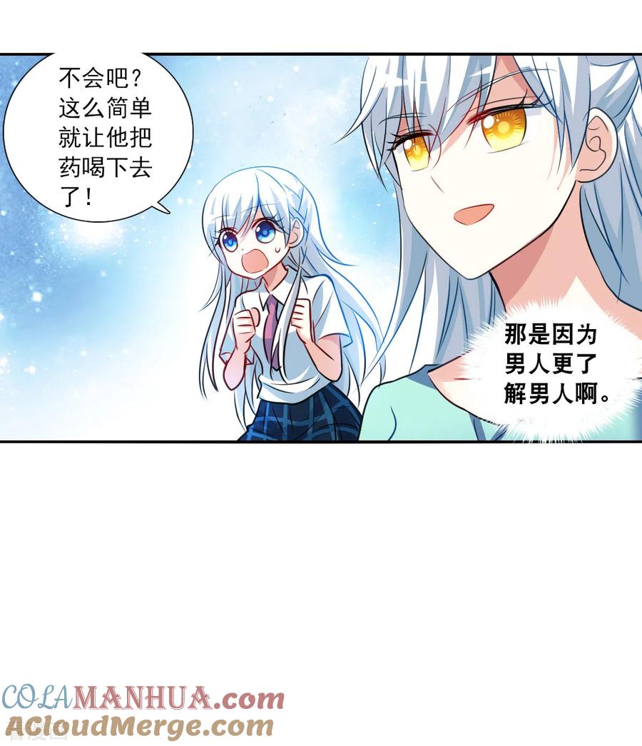 奇怪的苏夕 第2季第109话 绑架3 第25页