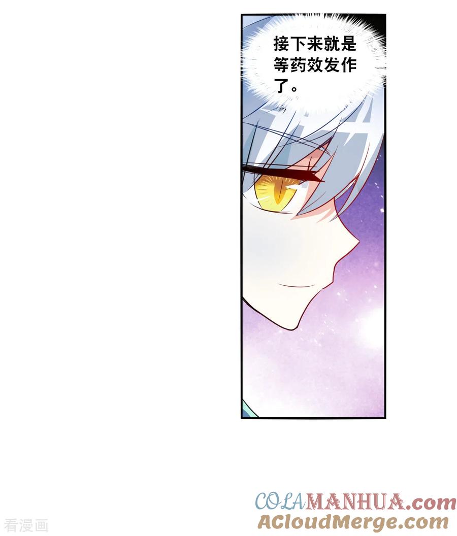奇怪的苏夕 第2季第109话 绑架3 第27页