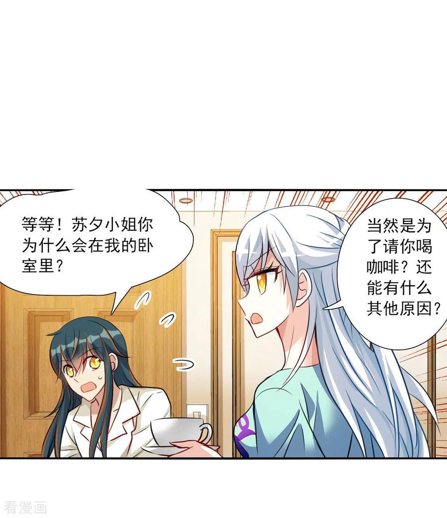 奇怪的苏夕 第2季第109话 绑架3 第18页