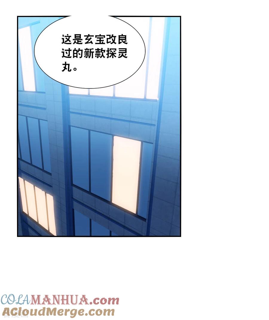 奇怪的苏夕 第2季第109话 绑架3 第3页