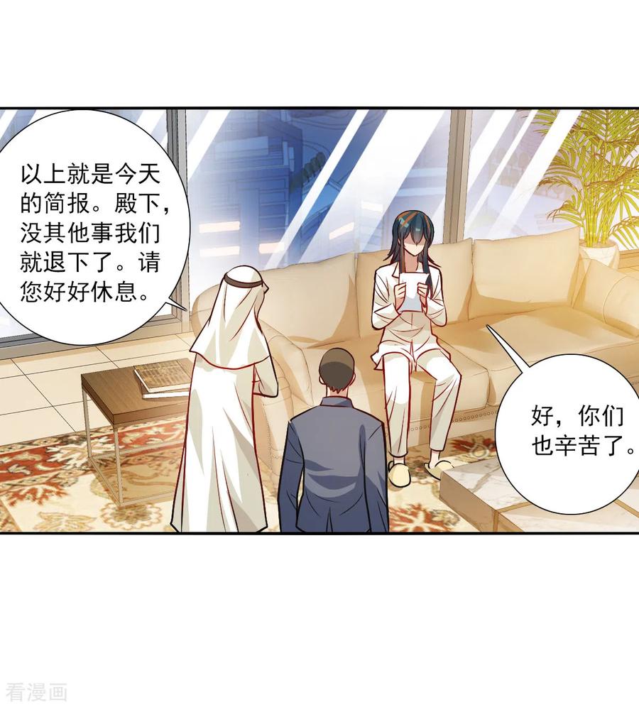 奇怪的苏夕 第2季第109话 绑架3 第10页