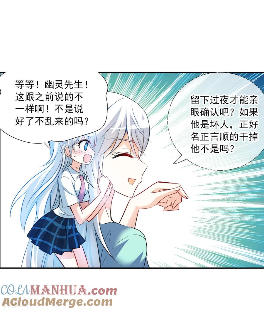 奇怪的苏夕 第2季第109话 绑架3 第29页