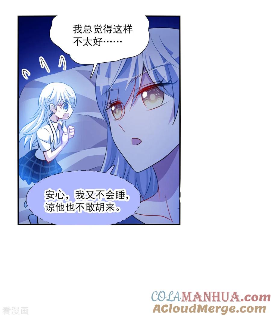 奇怪的苏夕 第2季第110话 绑架4 第3页