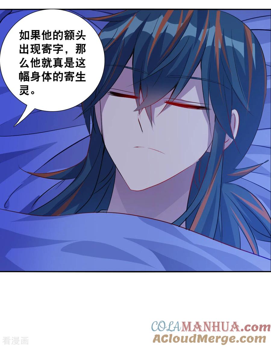 奇怪的苏夕 第2季第110话 绑架4 第19页