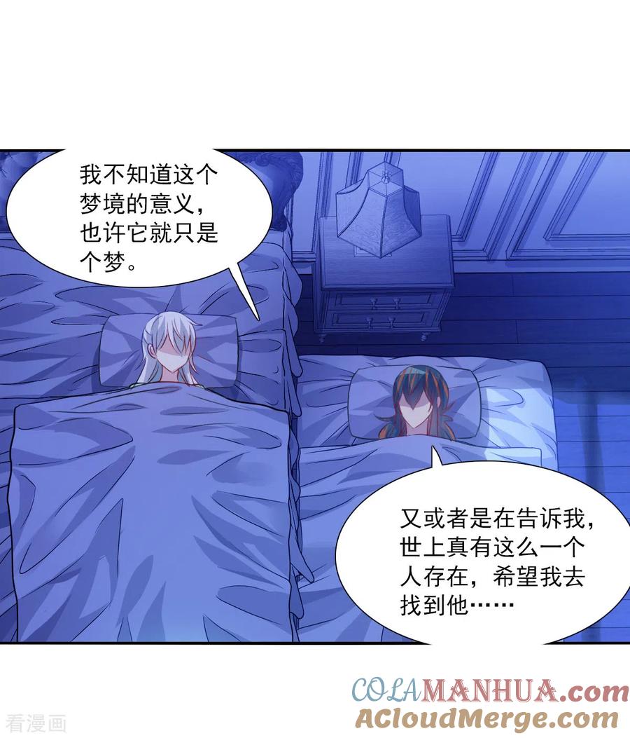 奇怪的苏夕 第2季第110话 绑架4 第15页