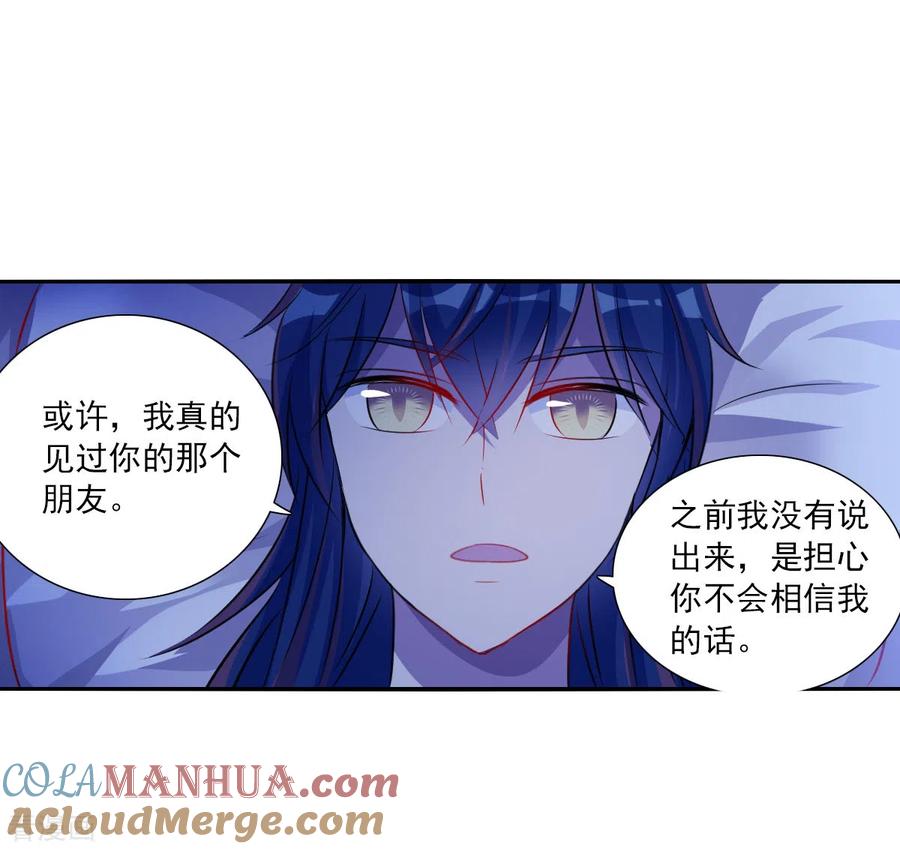 奇怪的苏夕 第2季第110话 绑架4 第11页