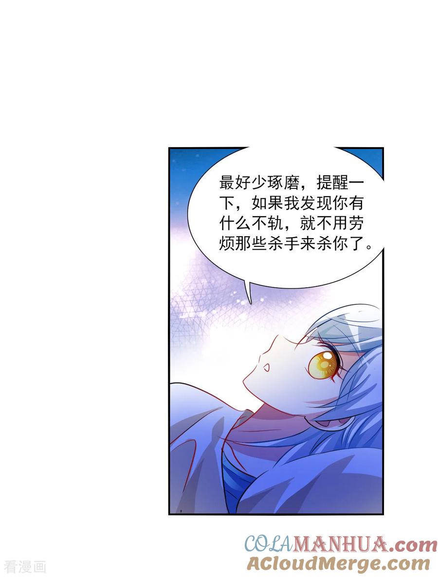 奇怪的苏夕 第2季第110话 绑架4 第7页