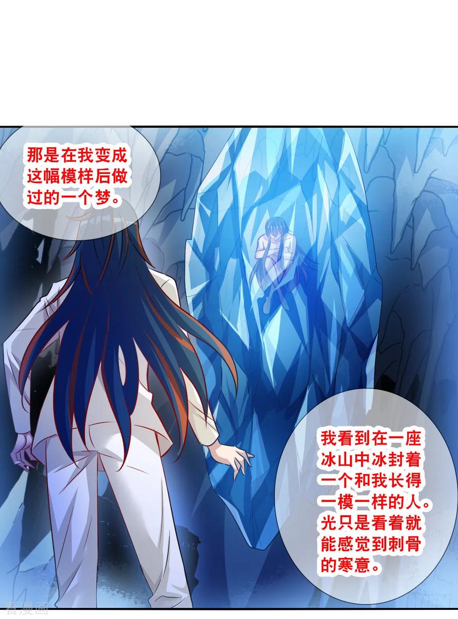 奇怪的苏夕 第2季第110话 绑架4 第12页