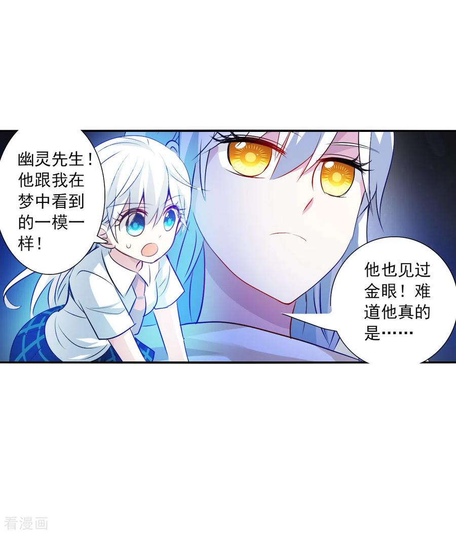 奇怪的苏夕 第2季第110话 绑架4 第16页
