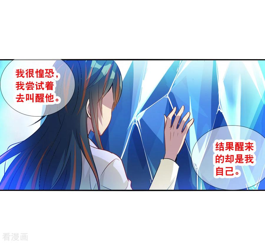 奇怪的苏夕 第2季第110话 绑架4 第14页