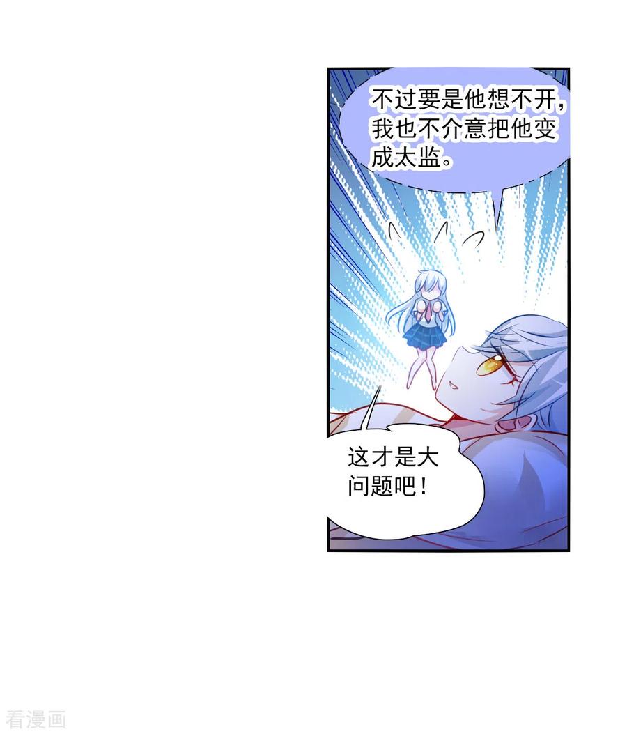 奇怪的苏夕 第2季第110话 绑架4 第4页