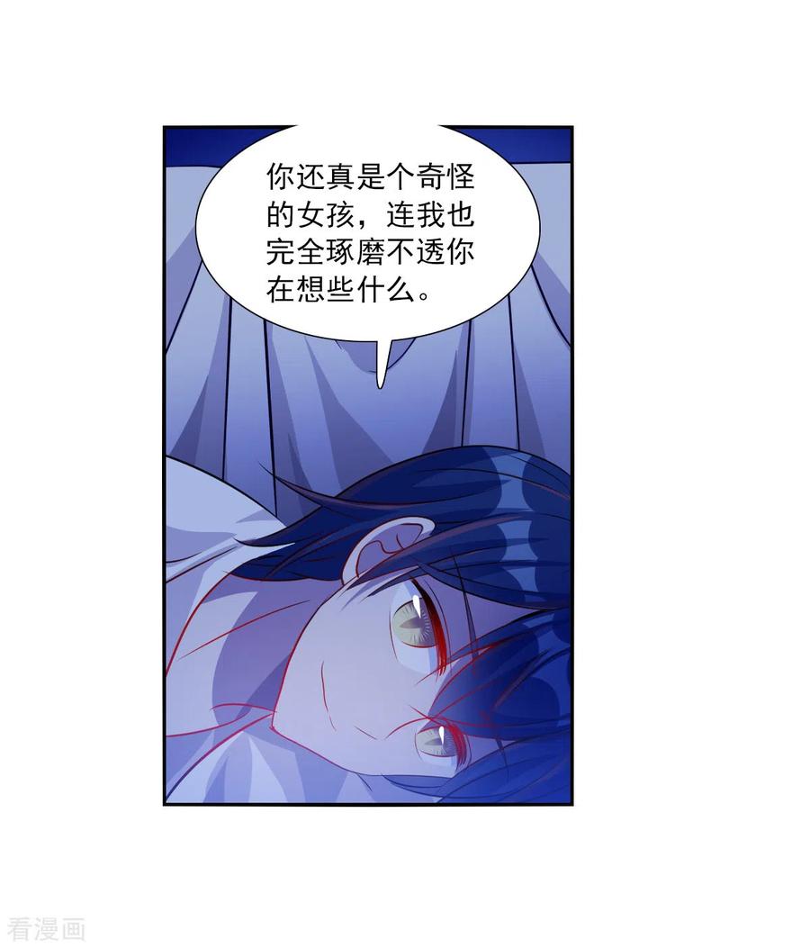 奇怪的苏夕 第2季第110话 绑架4 第6页