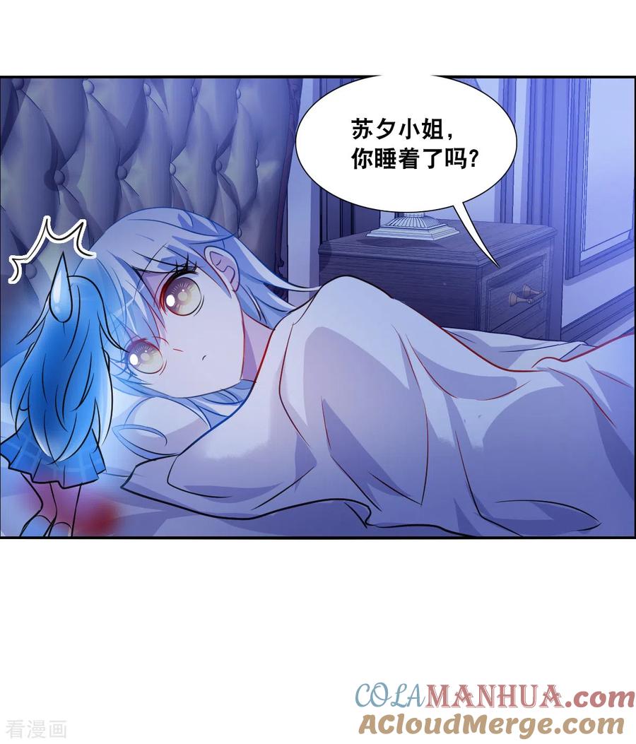 奇怪的苏夕 第2季第110话 绑架4 第5页
