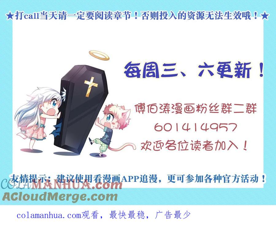奇怪的苏夕 第2季第110话 绑架4 第35页
