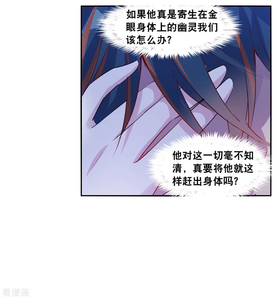 奇怪的苏夕 第2季第110话 绑架4 第24页